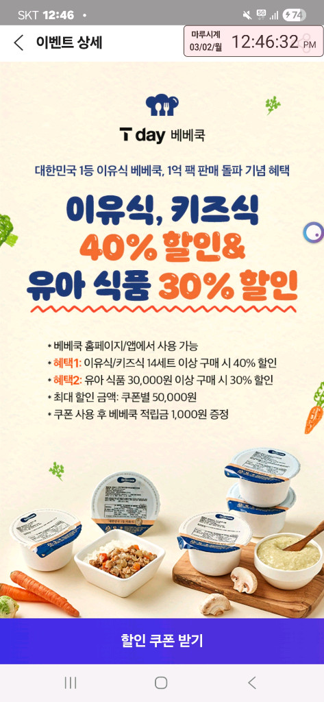 베베쿡 이유식/키즈식 40% 할인 & 유아 식품 30% 할인 쿠폰--1