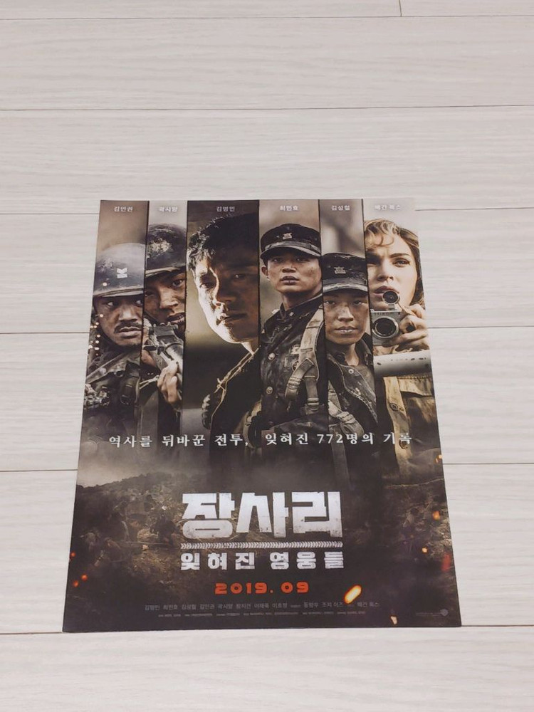 영화전단지 김명민 최민호 김성철 김인권 곽시양 이재욱 메간폭스 장사리 이미지