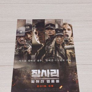 영화전단지 김명민 최민호 김성철 김인권 곽시양 이재욱 메간폭스 장사리 이미지