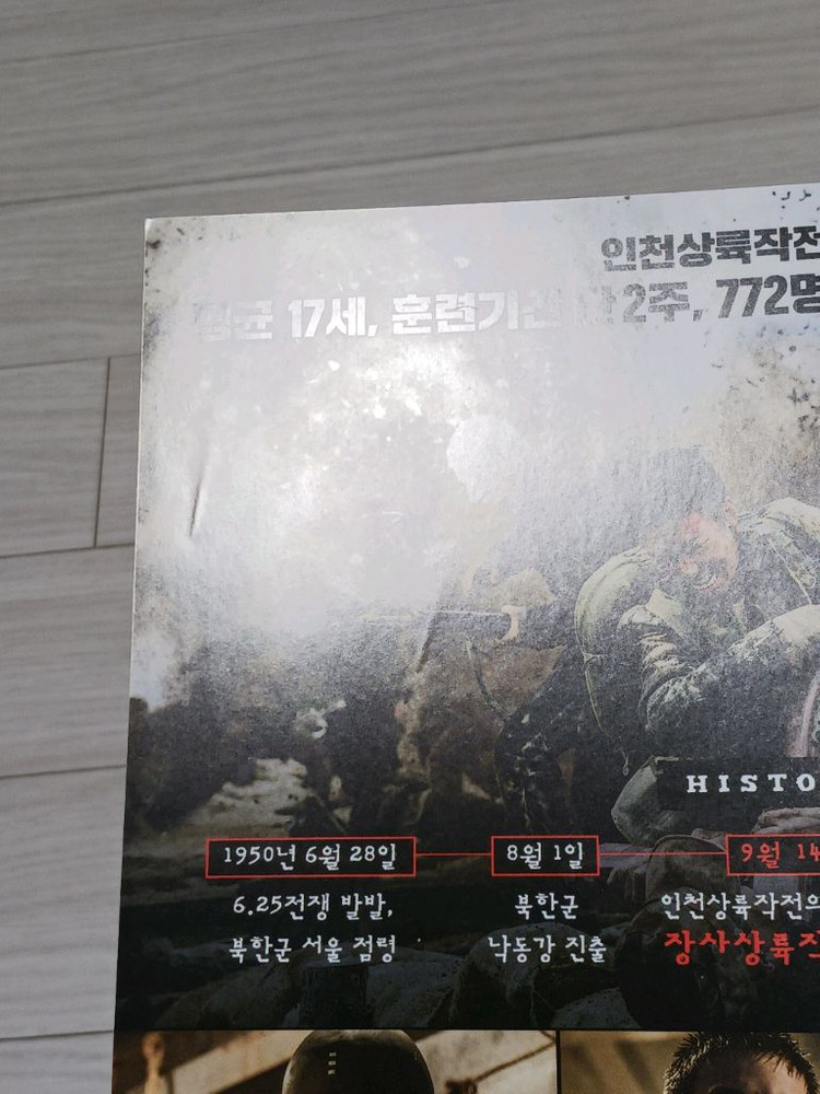 영화전단지 김명민 최민호 김성철 김인권 곽시양 이재욱 메간폭스 장사리 이미지