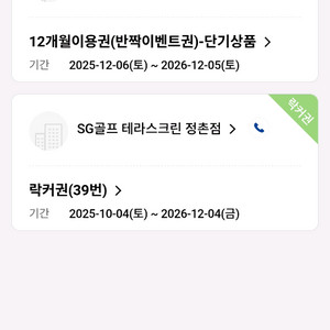 진주정촌 SG 골프연습장 이용권 9개월 63만. 락커포함 이미지