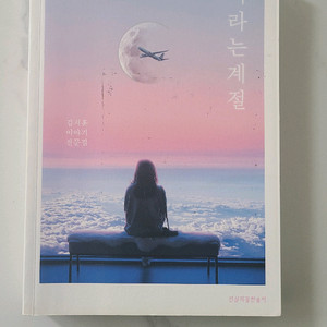 너라는 계절 도서,책