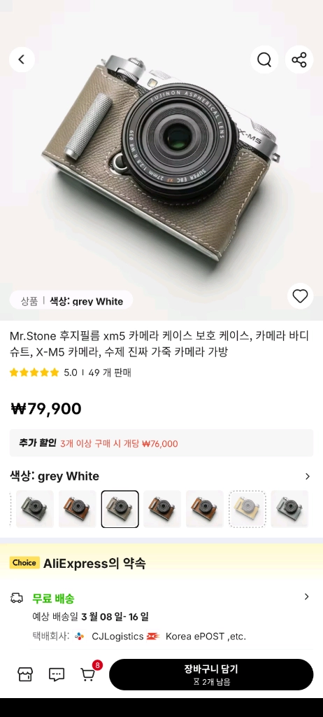 후지필름 X-M5 mr.stone 가죽 케이스 판매합니다 이미지