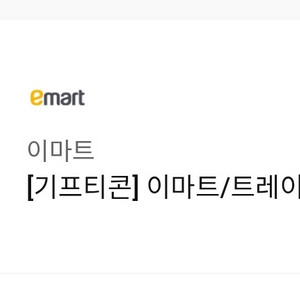 이마트 트레이더스 모바일 금액권 상품권 5만원
