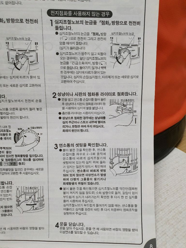 토요토미 옴니 230 SE(전지점화 불가!!)--9