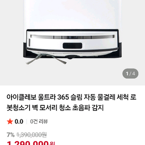 아이클레보 365로봇청소기 이미지