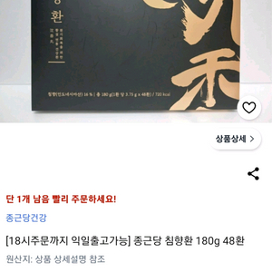 종근당건강 침향환(영양제 한박스 써비스로 더)