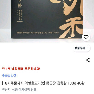 종근당건강 침향환(영양제 한박스 써비스로 더)