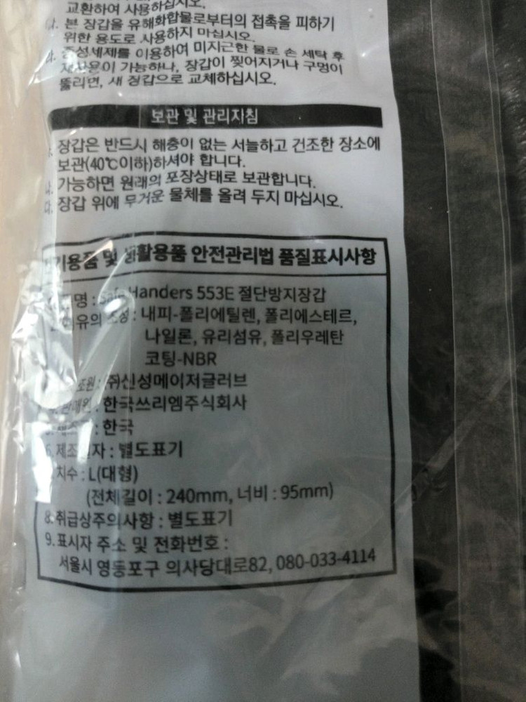 3M 안전장갑 553E 자상방지 L사이즈 10Ea 새제품--2