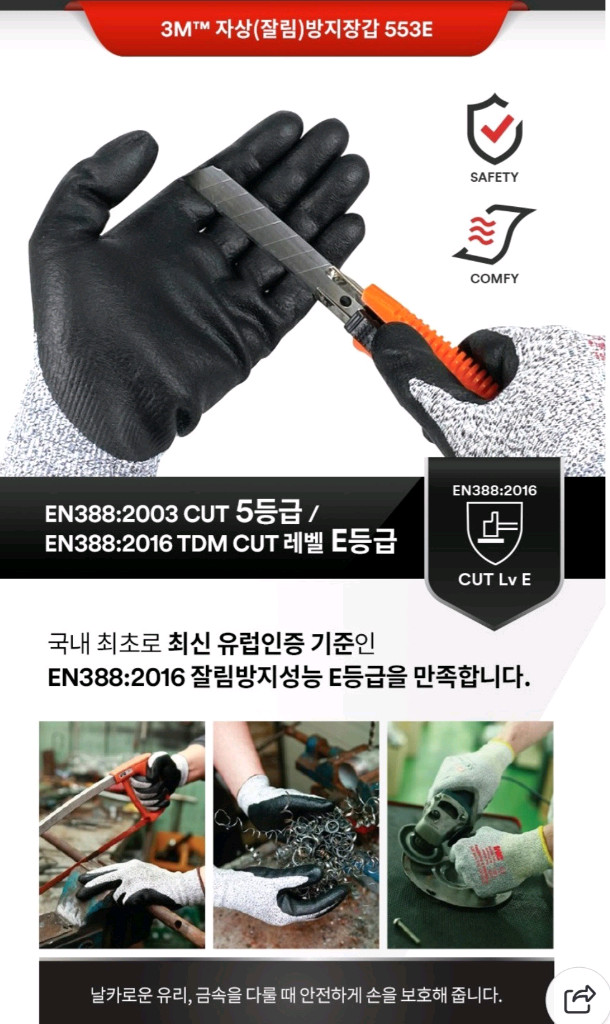 3M 안전장갑 553E 자상방지 L사이즈 10Ea 새제품--3