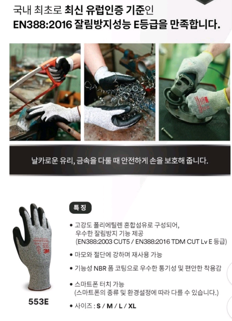 3M 안전장갑 553E 자상방지 L사이즈 10Ea 새제품--4