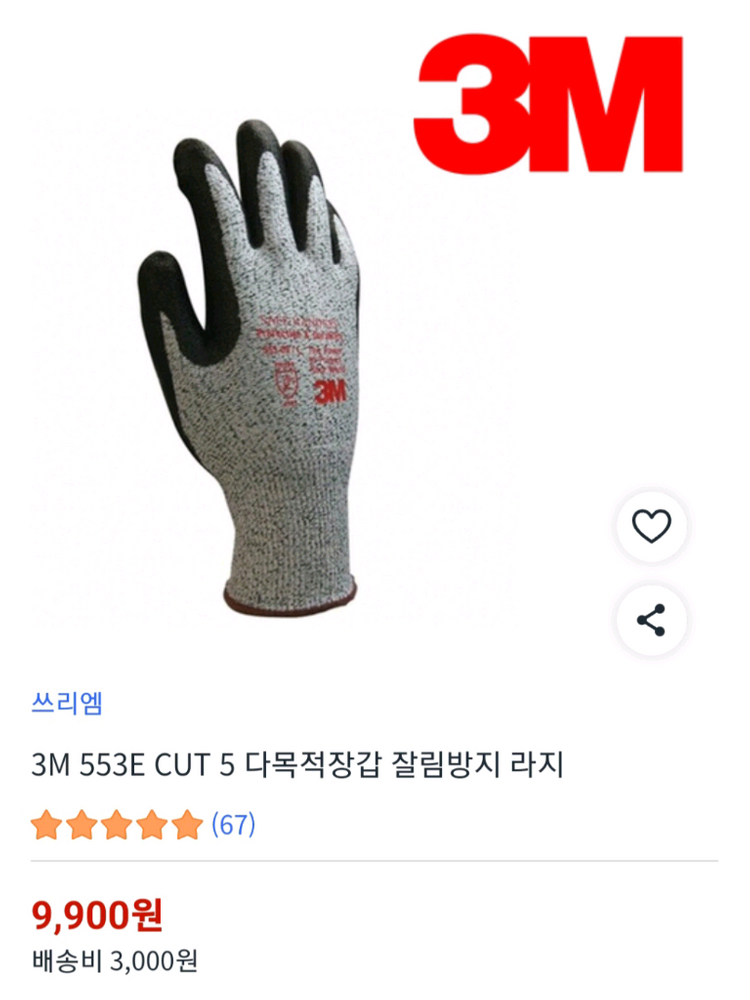 3M 안전장갑 553E 자상방지 L사이즈 10Ea 새제품--5