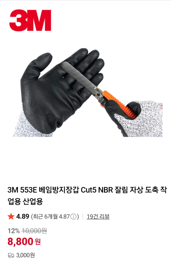 3M 안전장갑 553E 자상방지 L사이즈 10Ea 새제품--6