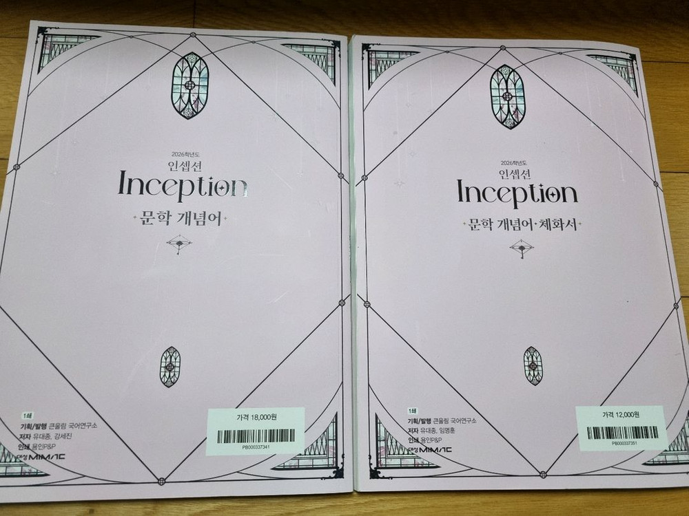 유대종 인셉션 문학개념어.체화서(각권기재) 이미지