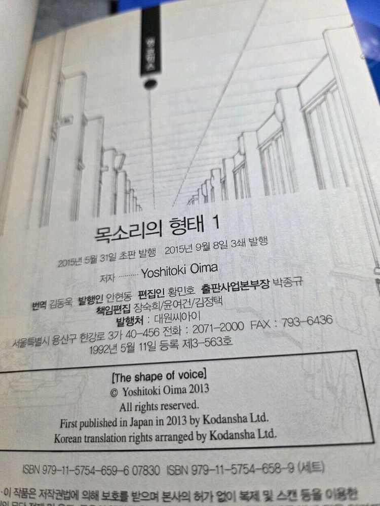 목소리의 형태 만화책 초판 이미지