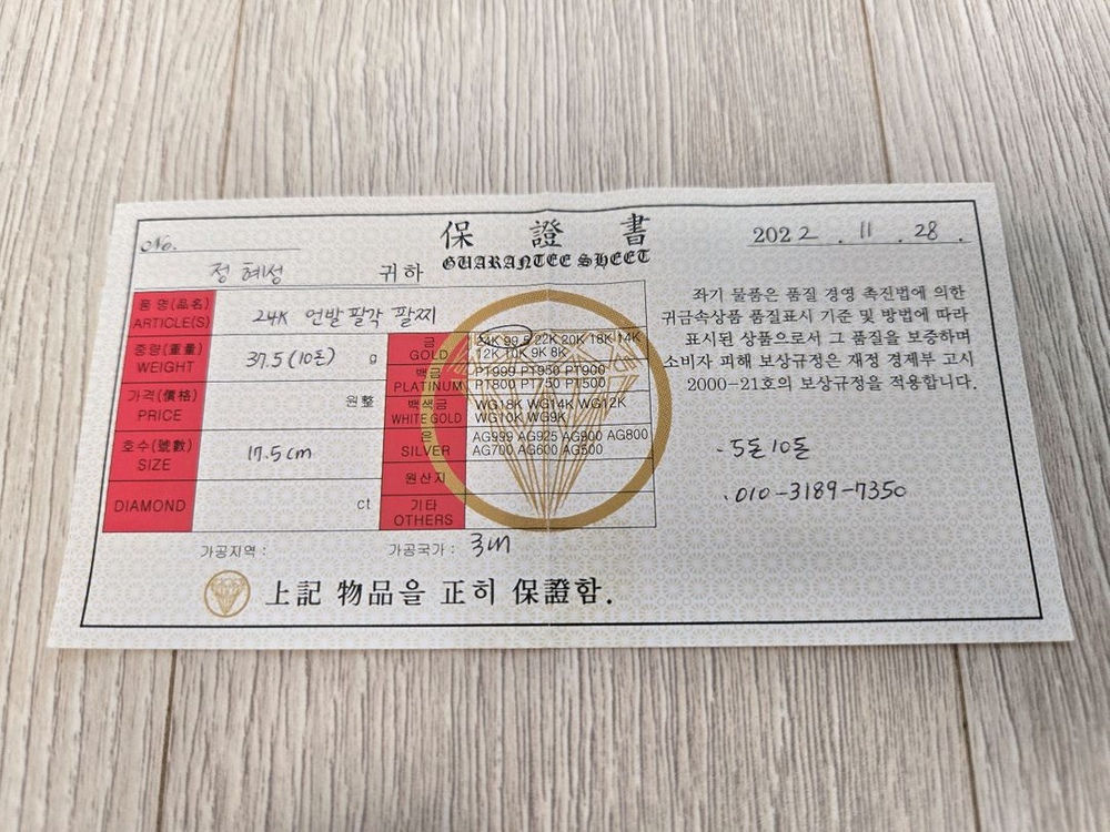 여자 순금팔찌 10돈 이미지