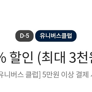 이마트 전점 5만원 이상 결제시 5% 최대 3천원 할인 쿠폰