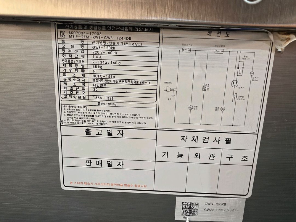 우성 반찬냉장고 CWS-120RB+ 상부선반 이미지