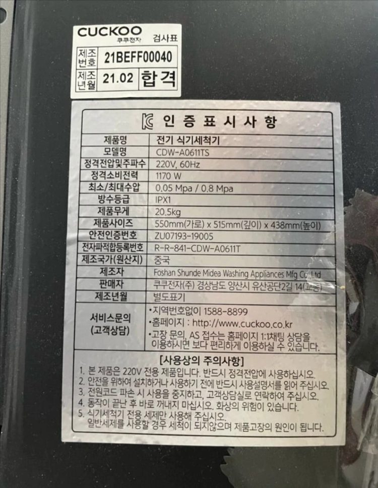 쿠쿠 6인용 식기세척기 CDW-A0611TS 실버 이미지