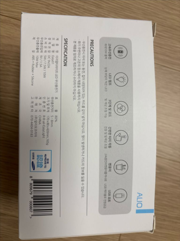 알리오 이지멀티라이트 LED 무선충전기--1