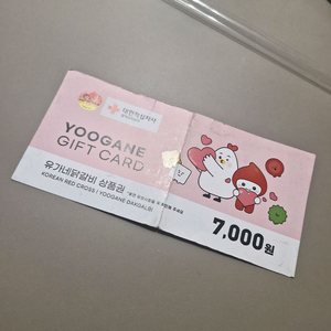 유가네 닭갈비 7천원 상품권