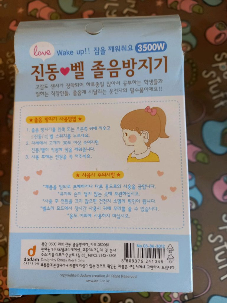 진동벨 졸음방지기 새상품14개 일괄. 15000원에. 판매--1