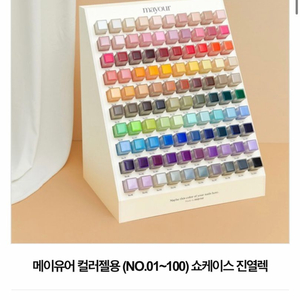 [새상품]메이유어 네일컬러 진열대 40종100종 이미지