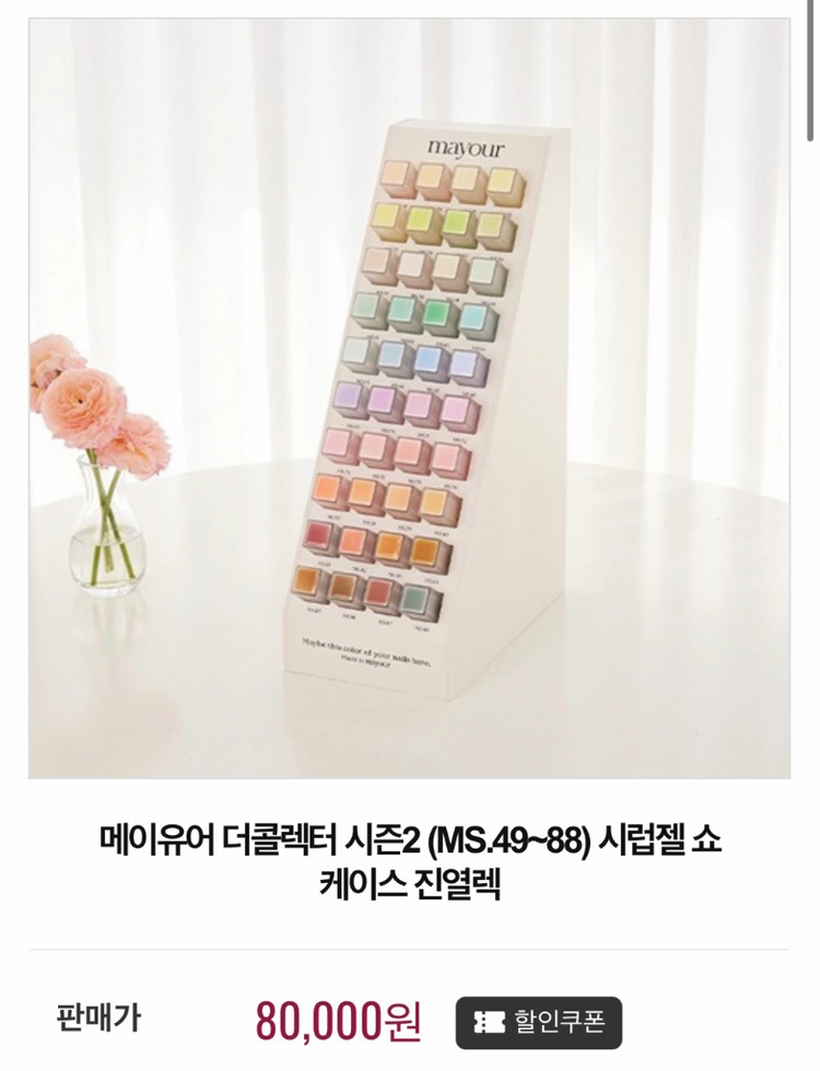 [새상품]메이유어 네일컬러 진열대 40종100종 이미지