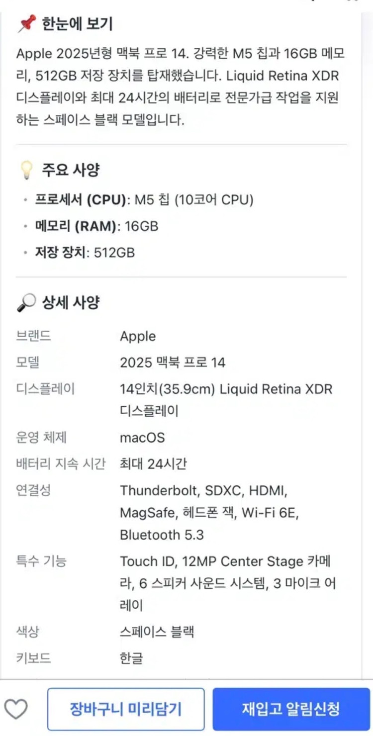 맥북프로 M5 14인치 16GB 512GB 스페이스블랙 미개봉 새상품 이미지