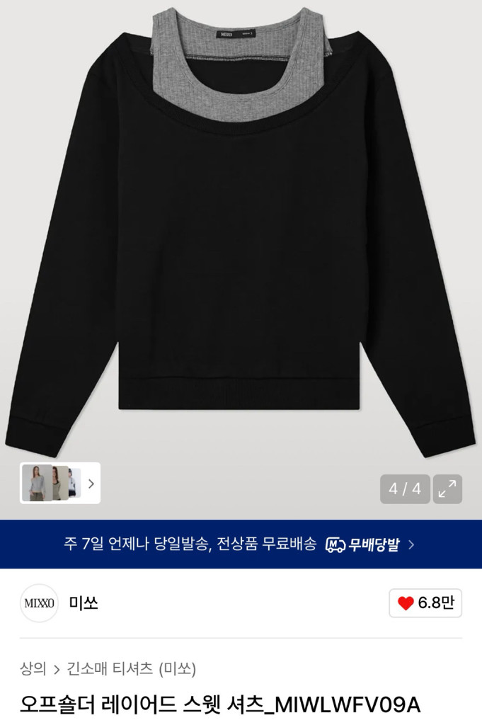 [마지막 가격내림/새상품/무배]미쏘 오프숄더 레이어드 스웻 셔츠--1