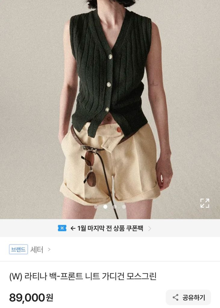 [마지막 가격내림/새상품/무배]세터 라티나 백 프론트 니트 가디건--1