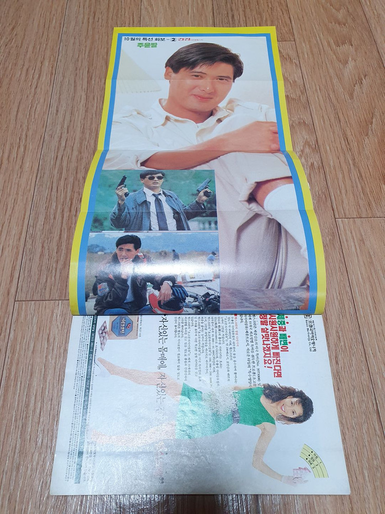 80 90년대 추억의 건강잡지 건강 다이제스트 1989년 10월호 피비 케이츠 표지모델 상태 깨끗 택포 이미지