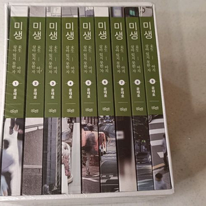 미생 1-9권 미개봉 이미지