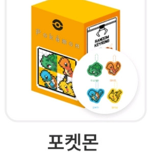 포켓몬스터 간식.포켓몬모찌쿠션키링 1세트 랜덤 미개봉새것