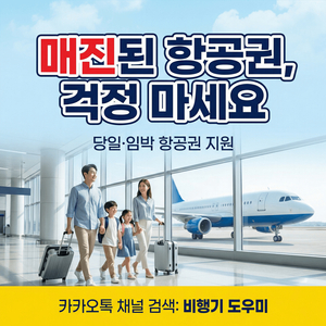 추석 연휴 매진 항공권 국제선 구해드립니다. 일본 다낭 등