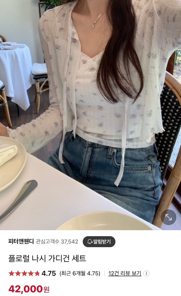 [마지막 가격내림/새상품/무배]플로럴 나시 가디건 세트--1