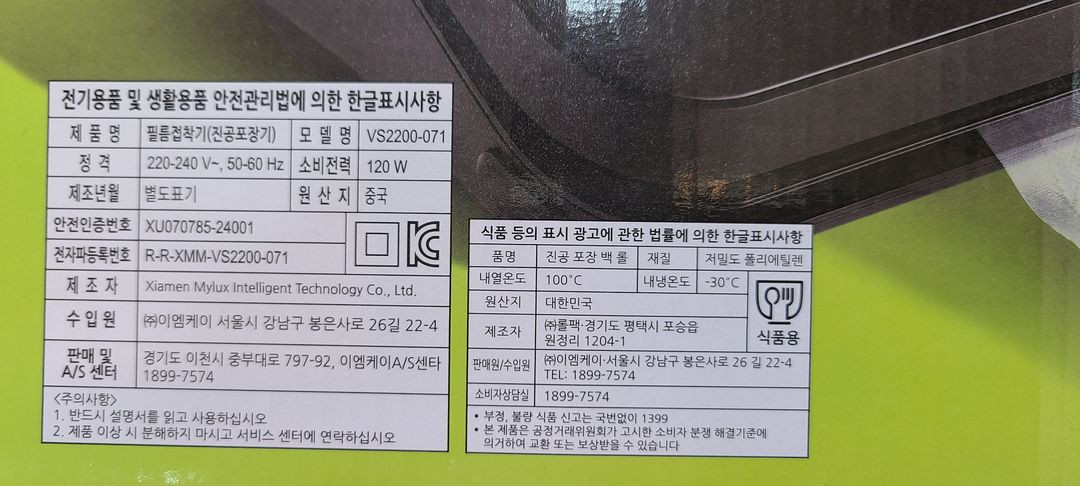푸드세이버 진공포장기 VS2200-071 새상품입니다 이미지