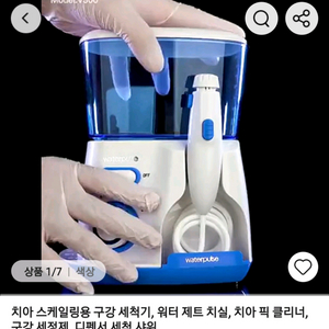 새상품 워터펄스 구강세정기 V300