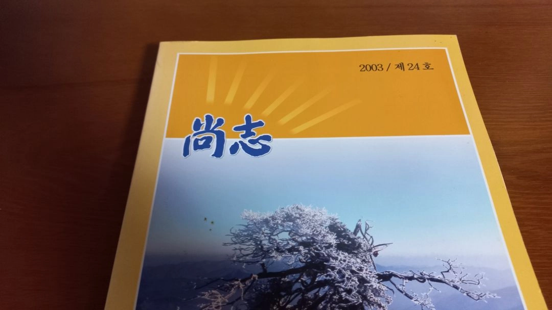 상지고등학교 졸업 책 도서 고전 추억 레트로 이미지