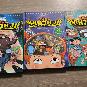 정재승의 인간탐구보고서 1권부터 3권까지 세트 이미지