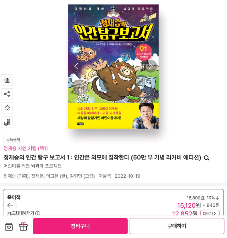 정재승의 인간탐구보고서 1권부터 3권까지 세트 이미지