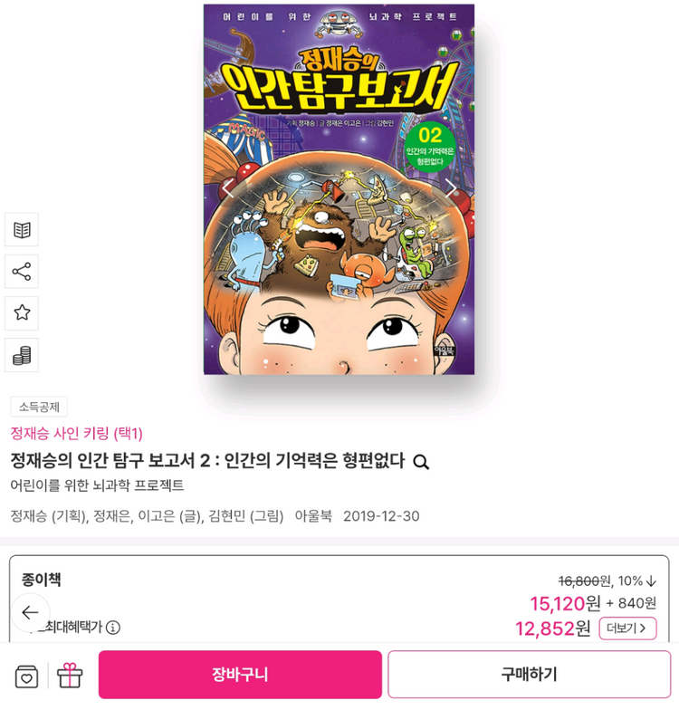 정재승의 인간탐구보고서 1권부터 3권까지 세트 이미지