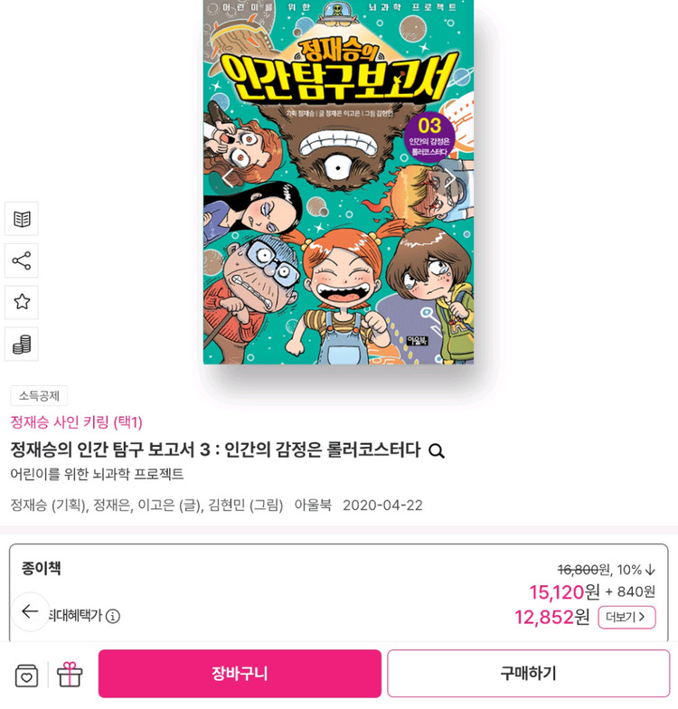 정재승의 인간탐구보고서 1권부터 3권까지 세트 이미지