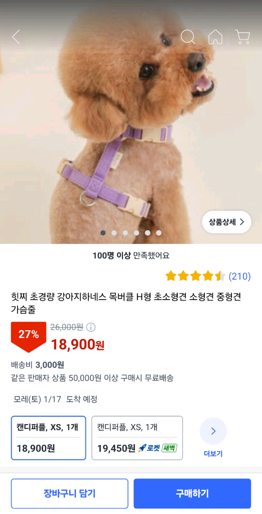 힛찌 강아지 하네스 터키블루색 H형 XS 이미지