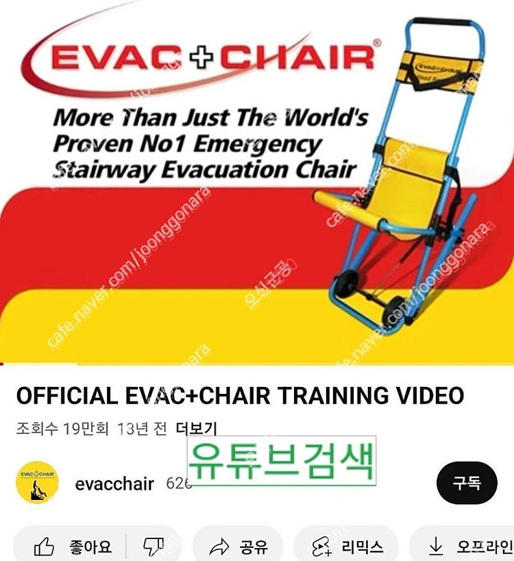 EVAC CHAIR 환자 계단이송의자--2
