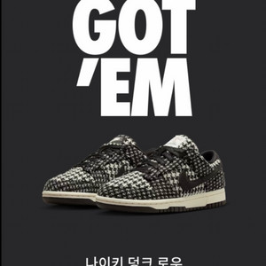 [새상품] (W) 나이키 x 해리스 트위드 덩크 로우 블랙 앤 팬텀사이즈 290나공홈 당첨