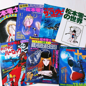 마츠모토레이지 일러스트 화보집 7권세트