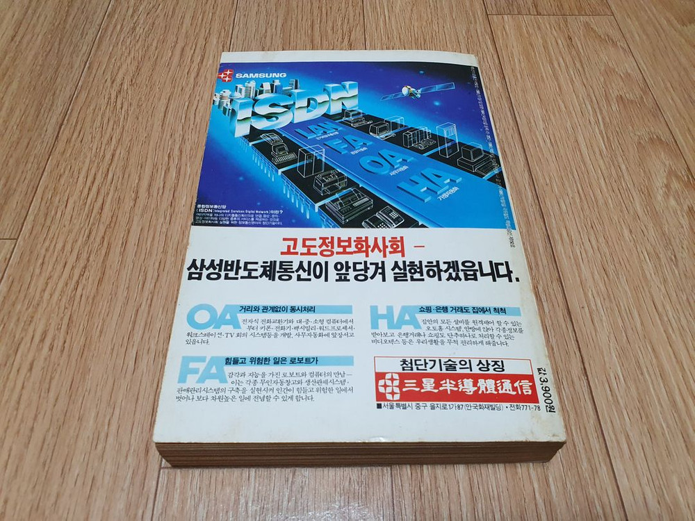 80년대 시사교양잡지 월간 엔터프라이즈 1988년 11월호 (주)CPI 발행 서울 올림픽 관련 기사 상태 깨끗 이미지