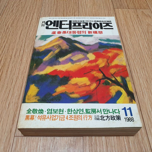 80년대 시사교양잡지 월간 엔터프라이즈 1988년 11월호 (주)CPI 발행 서울 올림픽 관련 기사 상태 깨끗 이미지