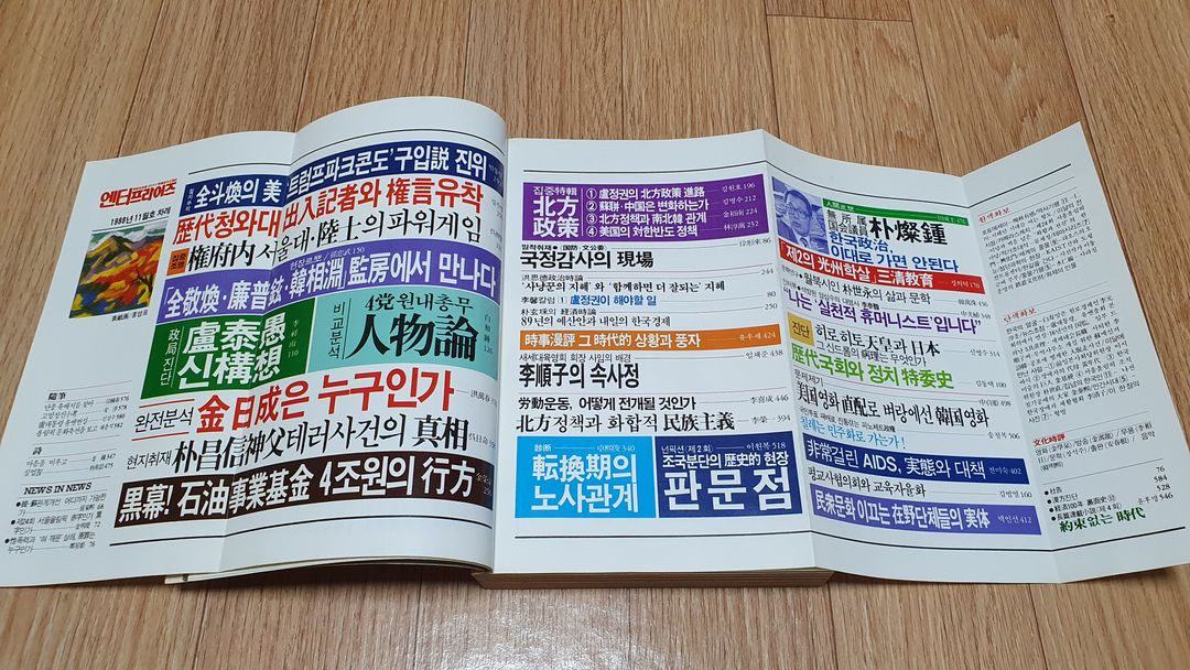 80년대 시사교양잡지 월간 엔터프라이즈 1988년 11월호 (주)CPI 발행 서울 올림픽 관련 기사 상태 깨끗 이미지